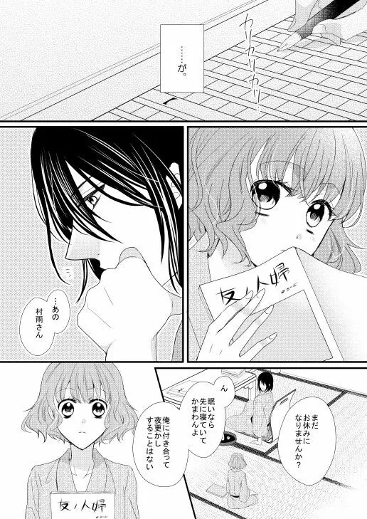 里谷夫婦の夜のおはなし - page3