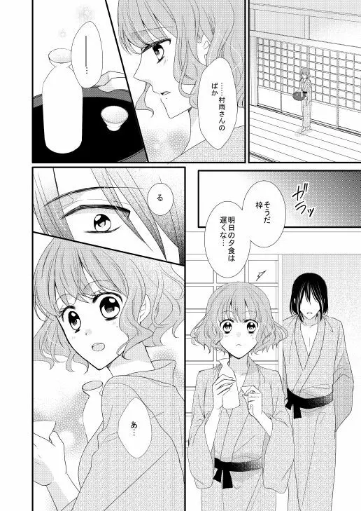 里谷夫婦の夜のおはなし - page5