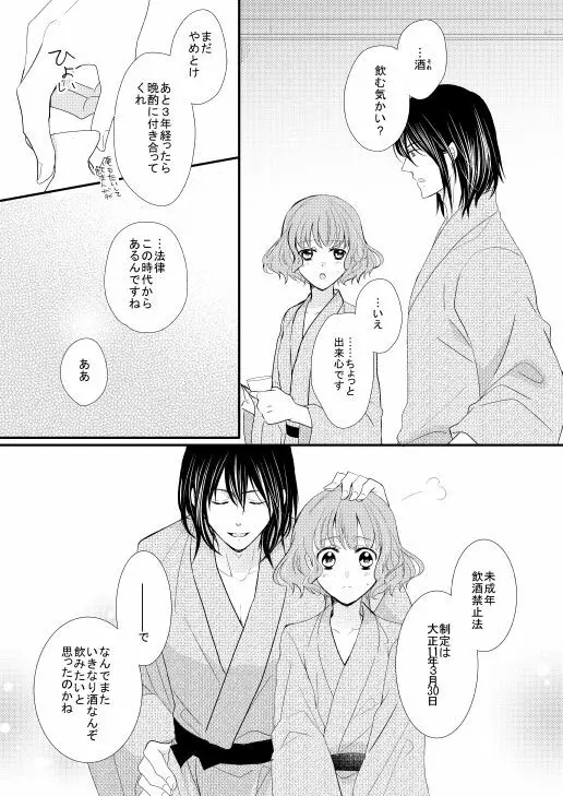 里谷夫婦の夜のおはなし - page6