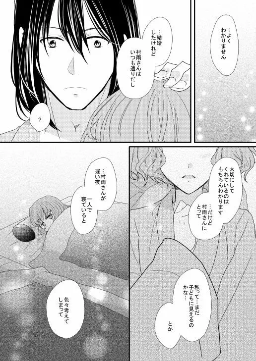 里谷夫婦の夜のおはなし - page7