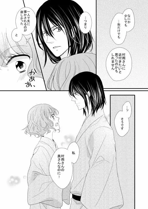 里谷夫婦の夜のおはなし - page8