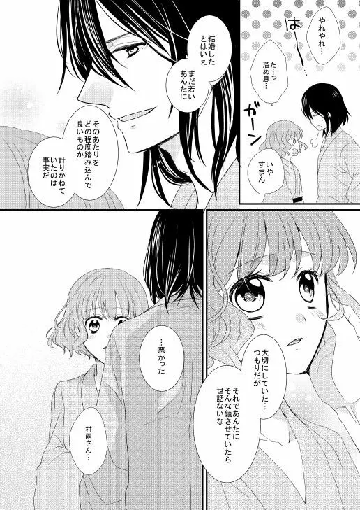 里谷夫婦の夜のおはなし - page9