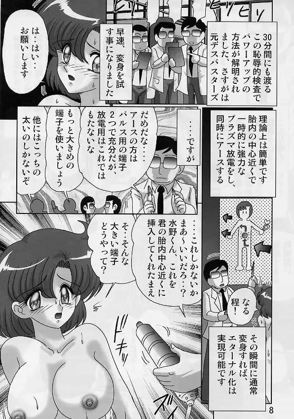 水野亜美日記 セーラースターズ - page10