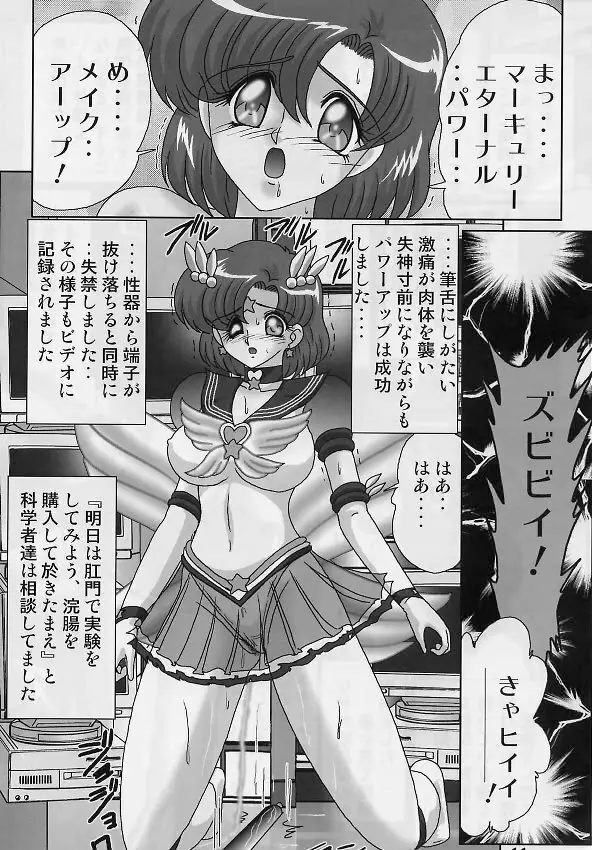 水野亜美日記 セーラースターズ - page13