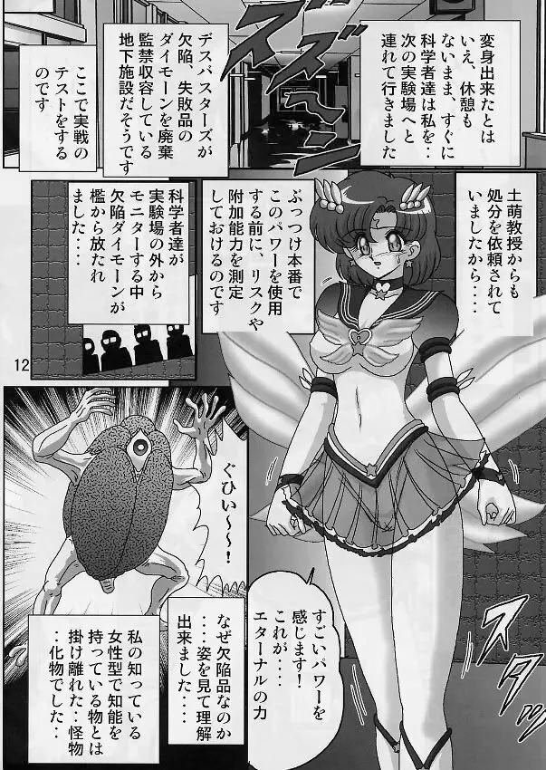 水野亜美日記 セーラースターズ - page14