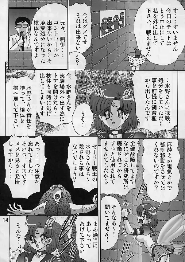 水野亜美日記 セーラースターズ - page16