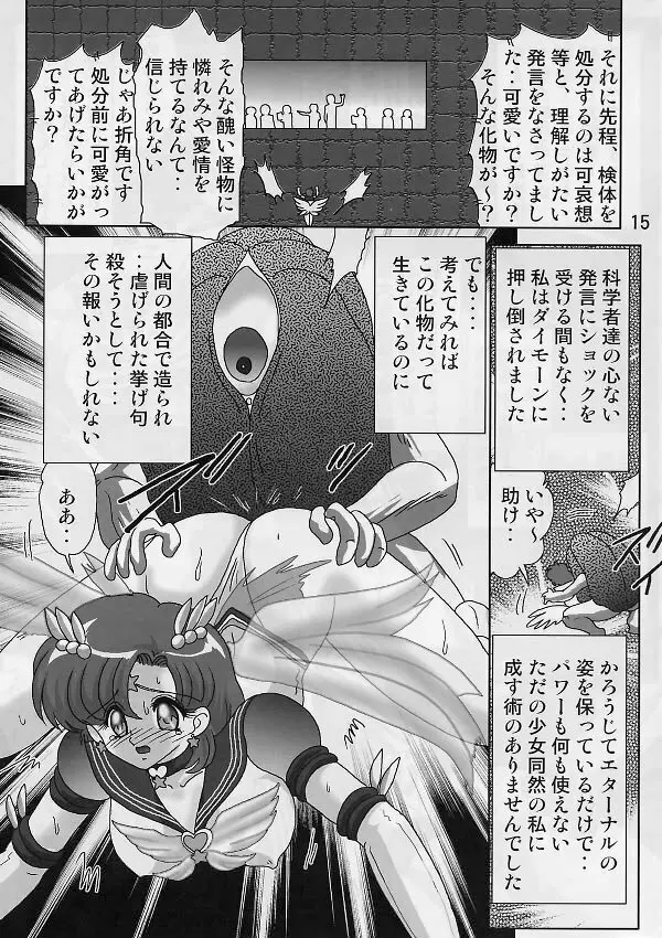 水野亜美日記 セーラースターズ - page17