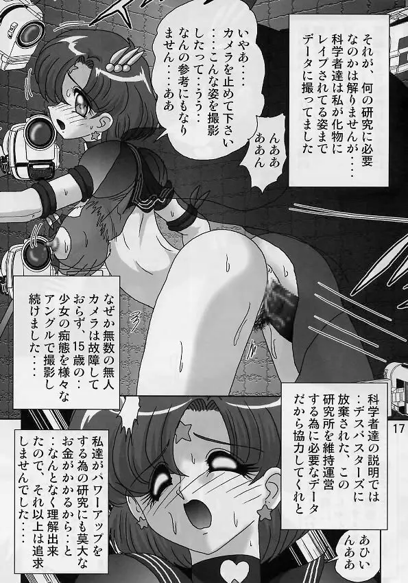 水野亜美日記 セーラースターズ - page19