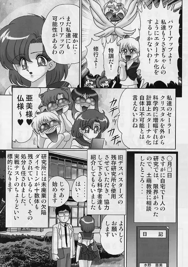 水野亜美日記 セーラースターズ - page4