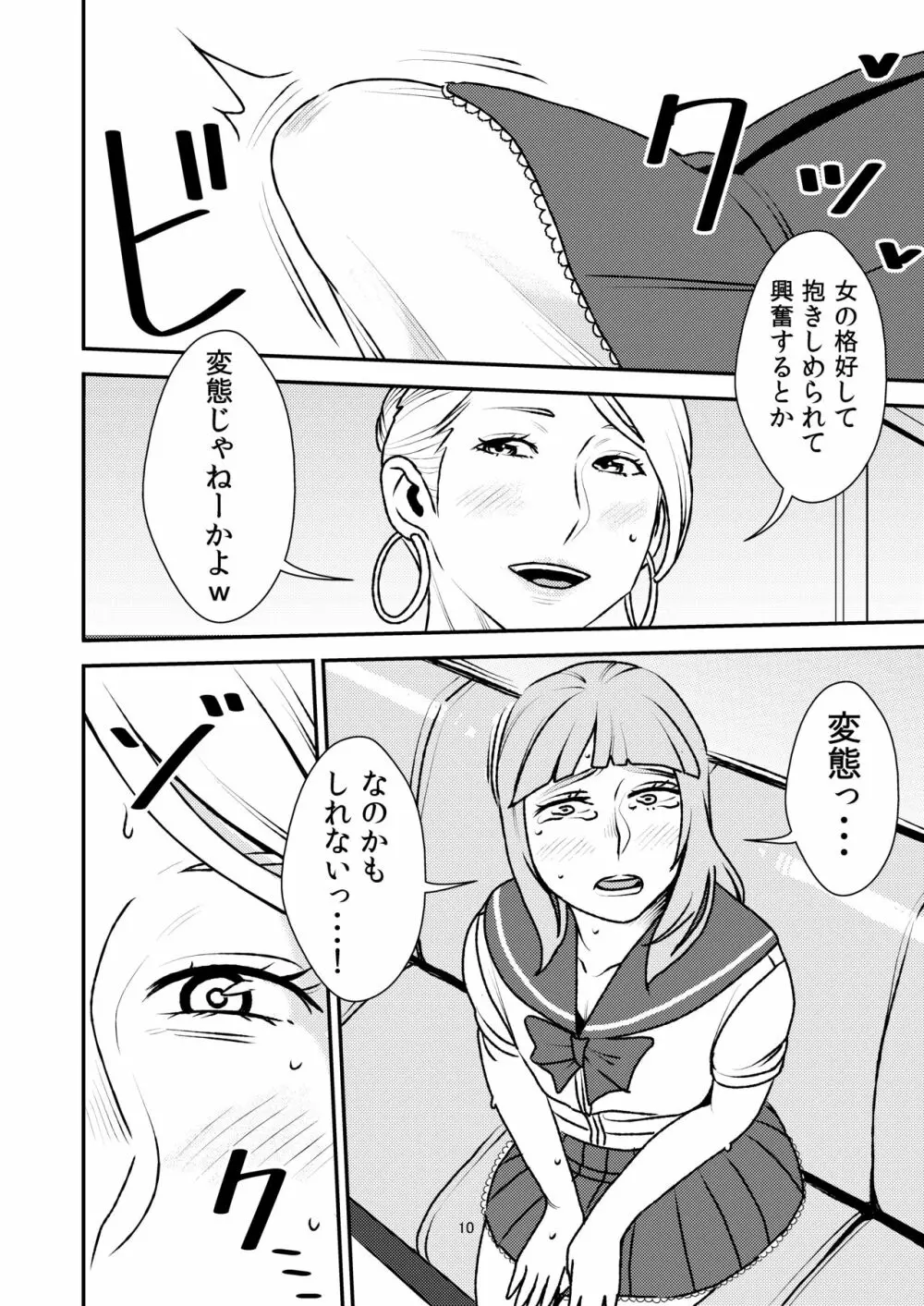 男の娘とイジメっ娘～女装したまま童貞奪われちゃうなんて！～ - page10