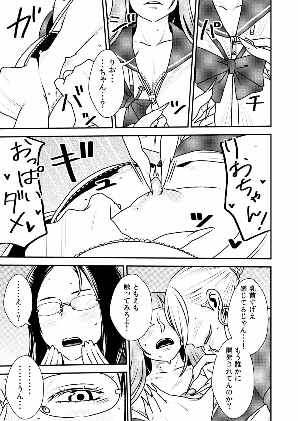 男の娘とイジメっ娘～女装したまま童貞奪われちゃうなんて！～ - page11