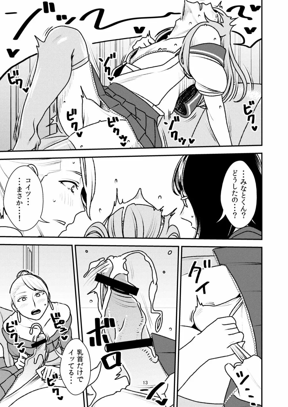 男の娘とイジメっ娘～女装したまま童貞奪われちゃうなんて！～ - page13