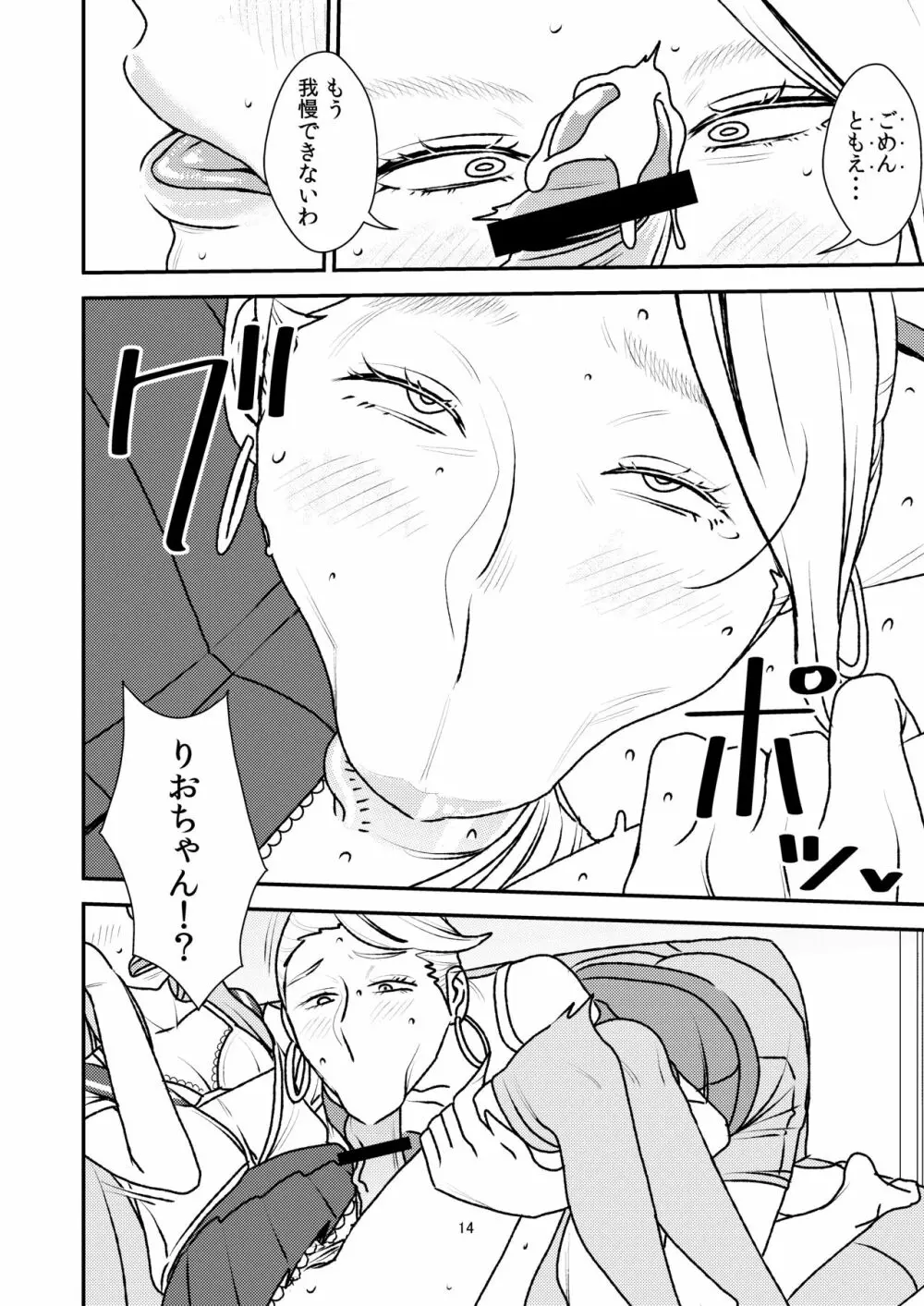 男の娘とイジメっ娘～女装したまま童貞奪われちゃうなんて！～ - page14