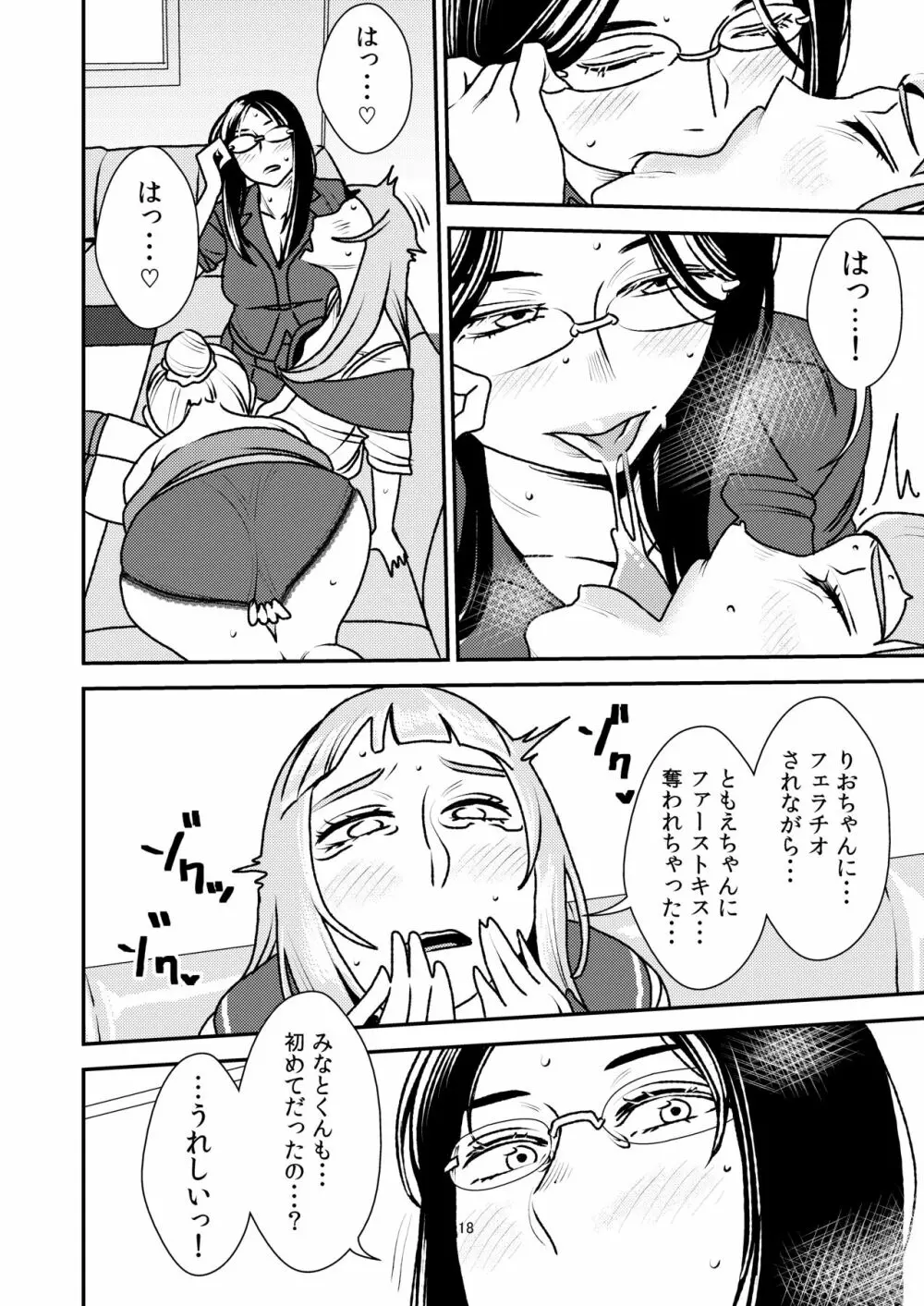 男の娘とイジメっ娘～女装したまま童貞奪われちゃうなんて！～ - page18