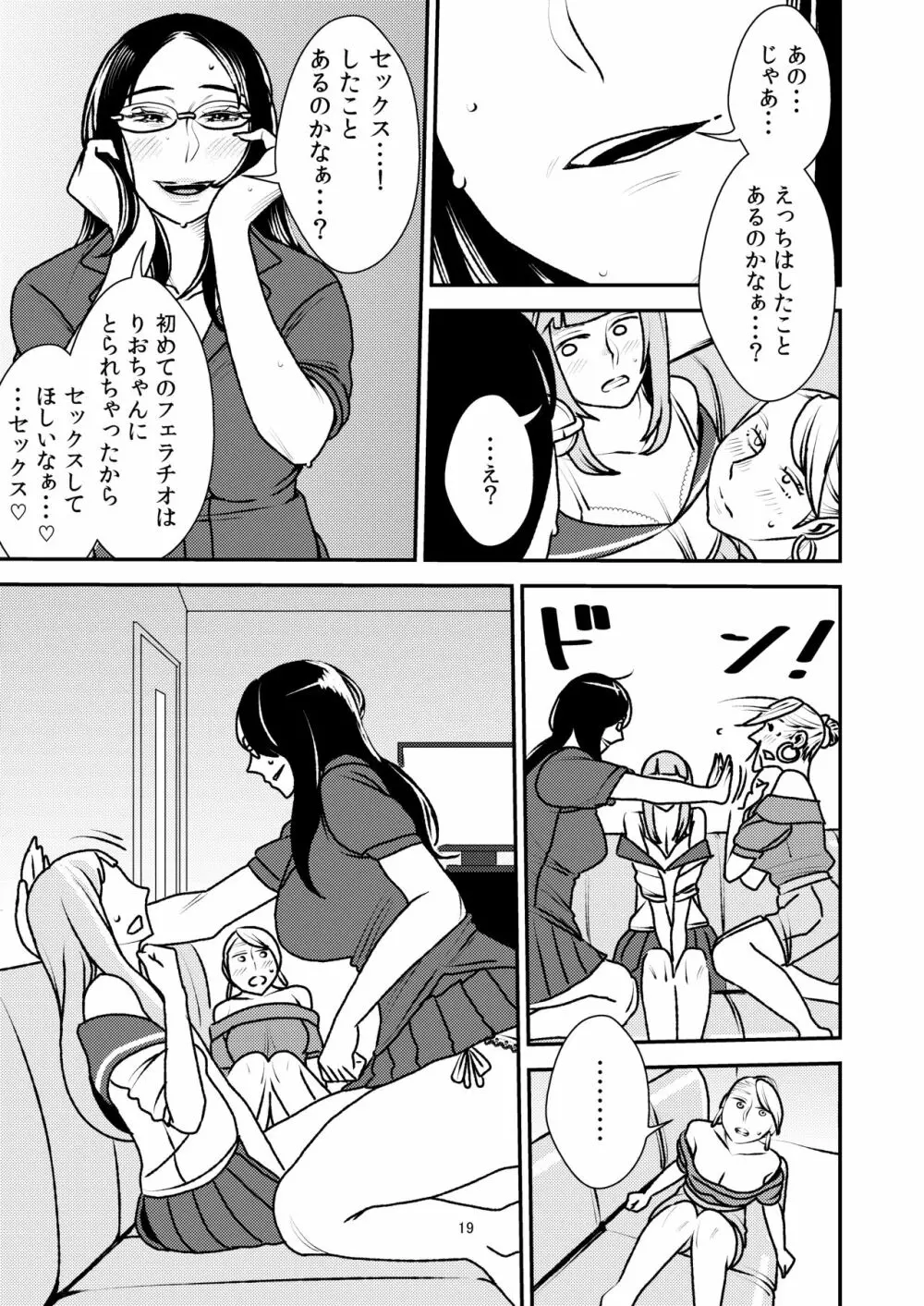 男の娘とイジメっ娘～女装したまま童貞奪われちゃうなんて！～ - page19