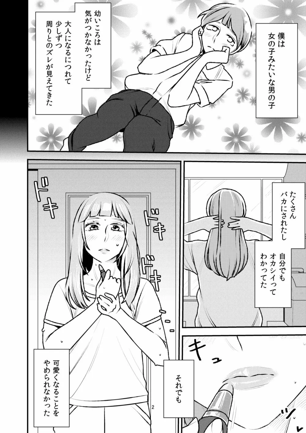 男の娘とイジメっ娘～女装したまま童貞奪われちゃうなんて！～ - page2