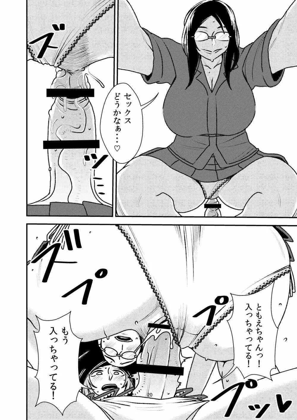 男の娘とイジメっ娘～女装したまま童貞奪われちゃうなんて！～ - page20