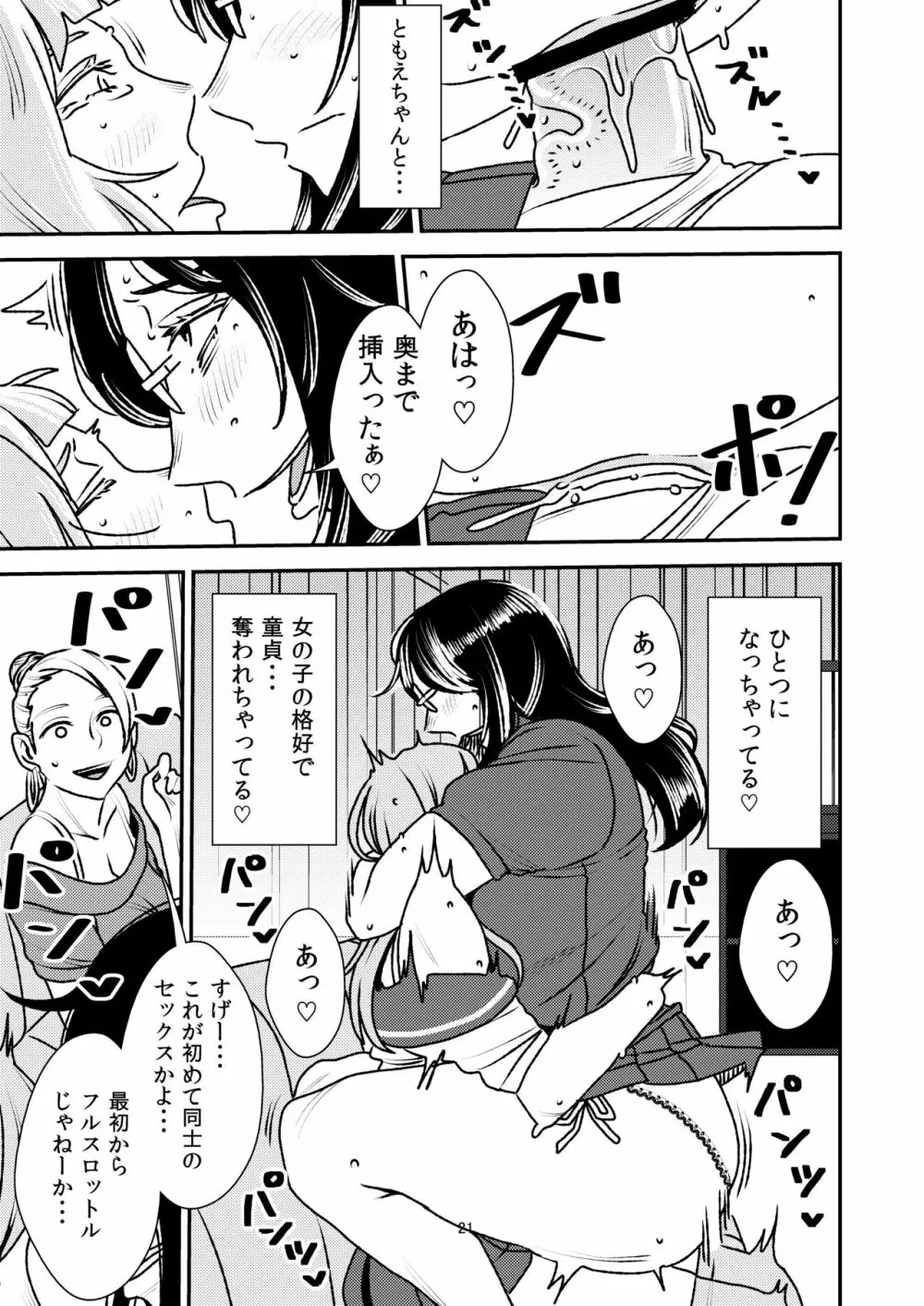 男の娘とイジメっ娘～女装したまま童貞奪われちゃうなんて！～ - page21