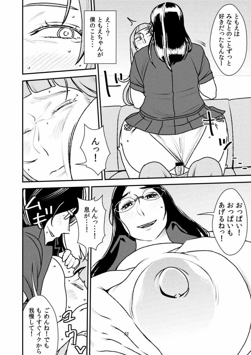 男の娘とイジメっ娘～女装したまま童貞奪われちゃうなんて！～ - page22