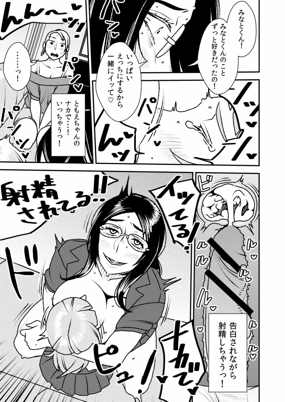 男の娘とイジメっ娘～女装したまま童貞奪われちゃうなんて！～ - page23