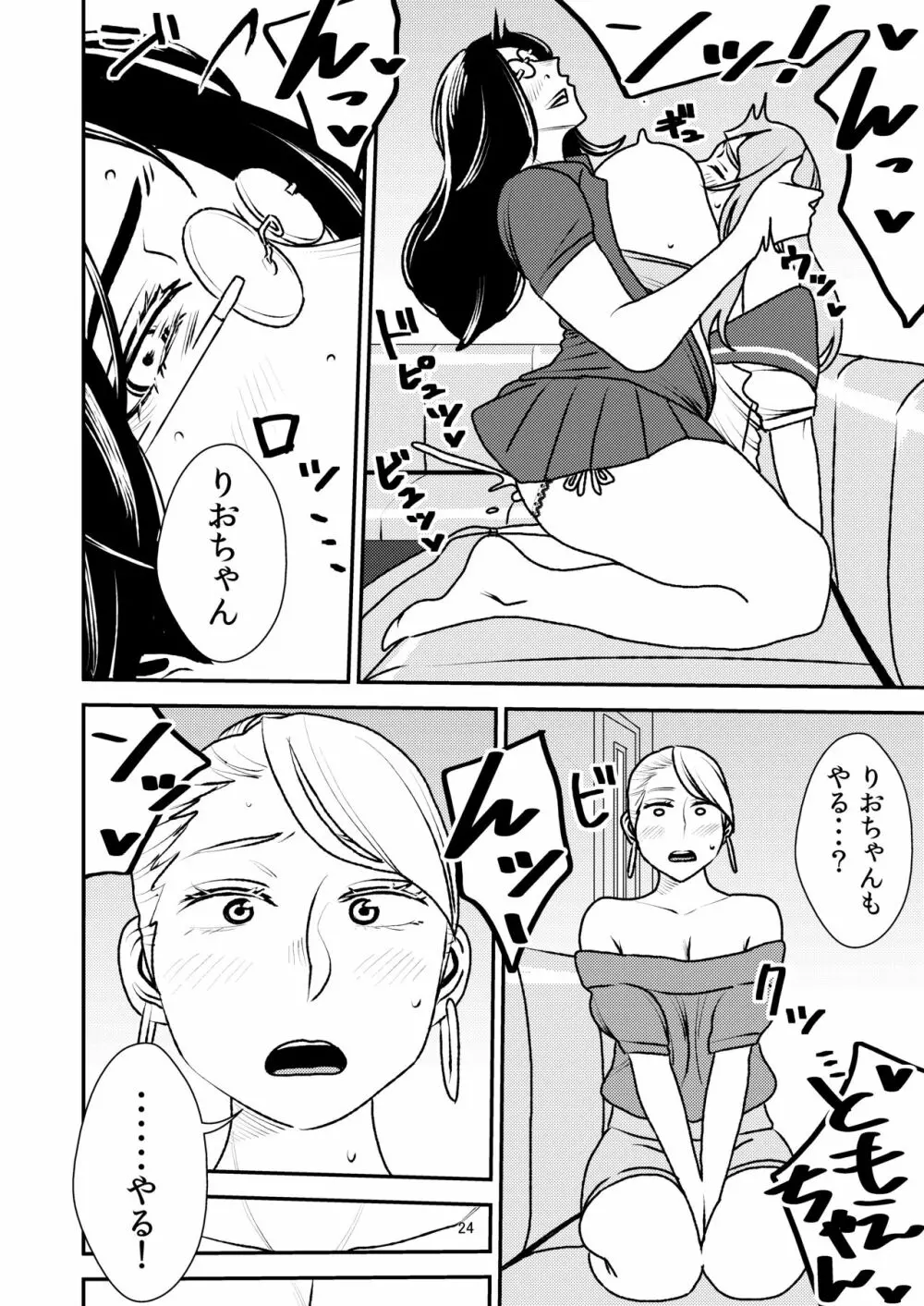 男の娘とイジメっ娘～女装したまま童貞奪われちゃうなんて！～ - page24