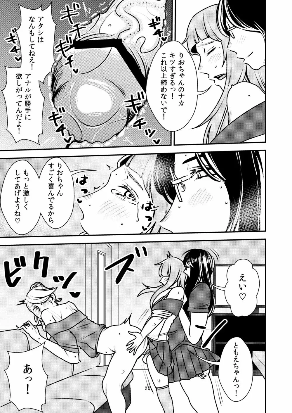 男の娘とイジメっ娘～女装したまま童貞奪われちゃうなんて！～ - page27