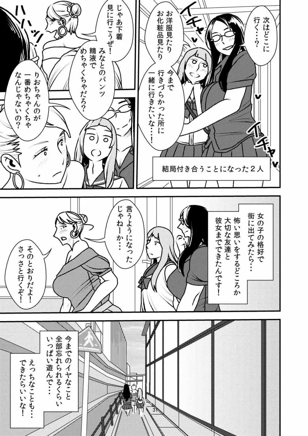 男の娘とイジメっ娘～女装したまま童貞奪われちゃうなんて！～ - page31