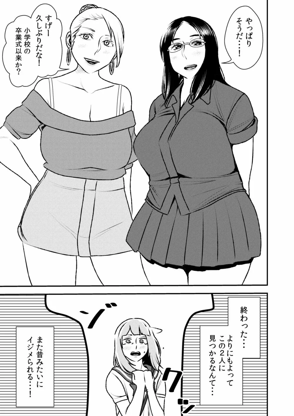 男の娘とイジメっ娘～女装したまま童貞奪われちゃうなんて！～ - page5