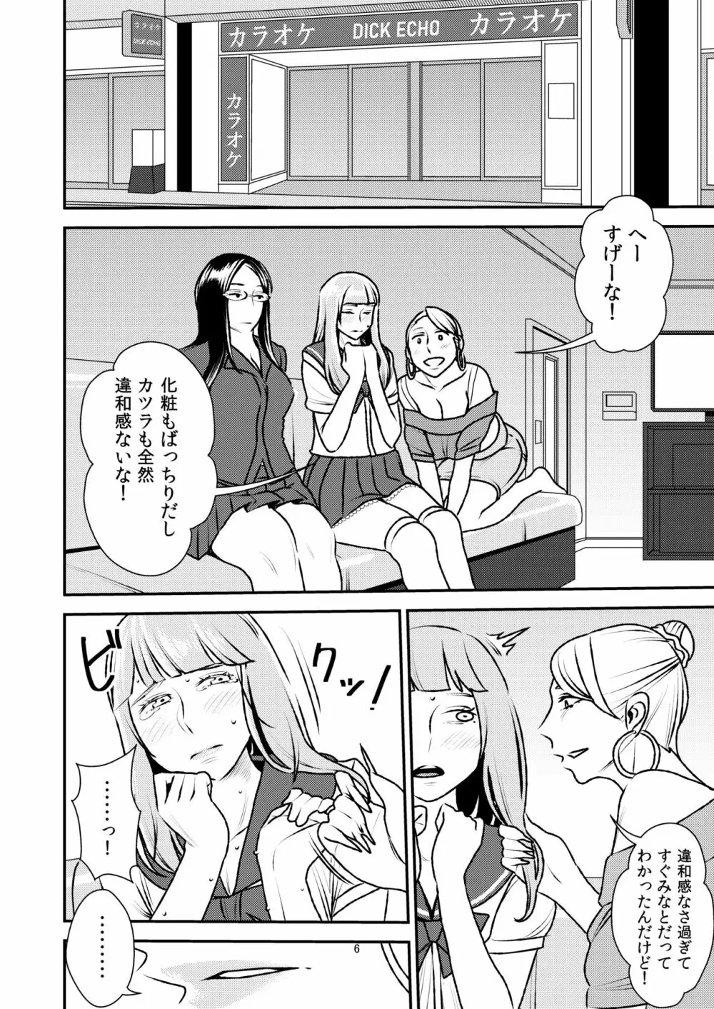 男の娘とイジメっ娘～女装したまま童貞奪われちゃうなんて！～ - page6