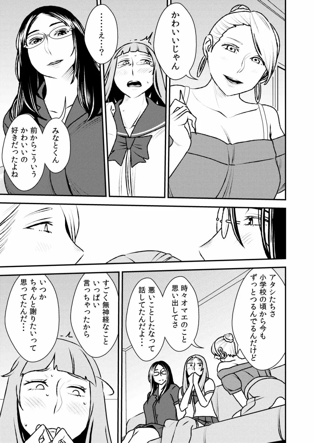 男の娘とイジメっ娘～女装したまま童貞奪われちゃうなんて！～ - page7