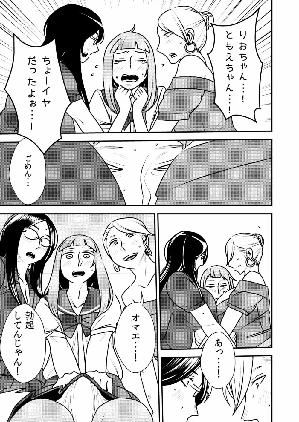 男の娘とイジメっ娘～女装したまま童貞奪われちゃうなんて！～ - page9