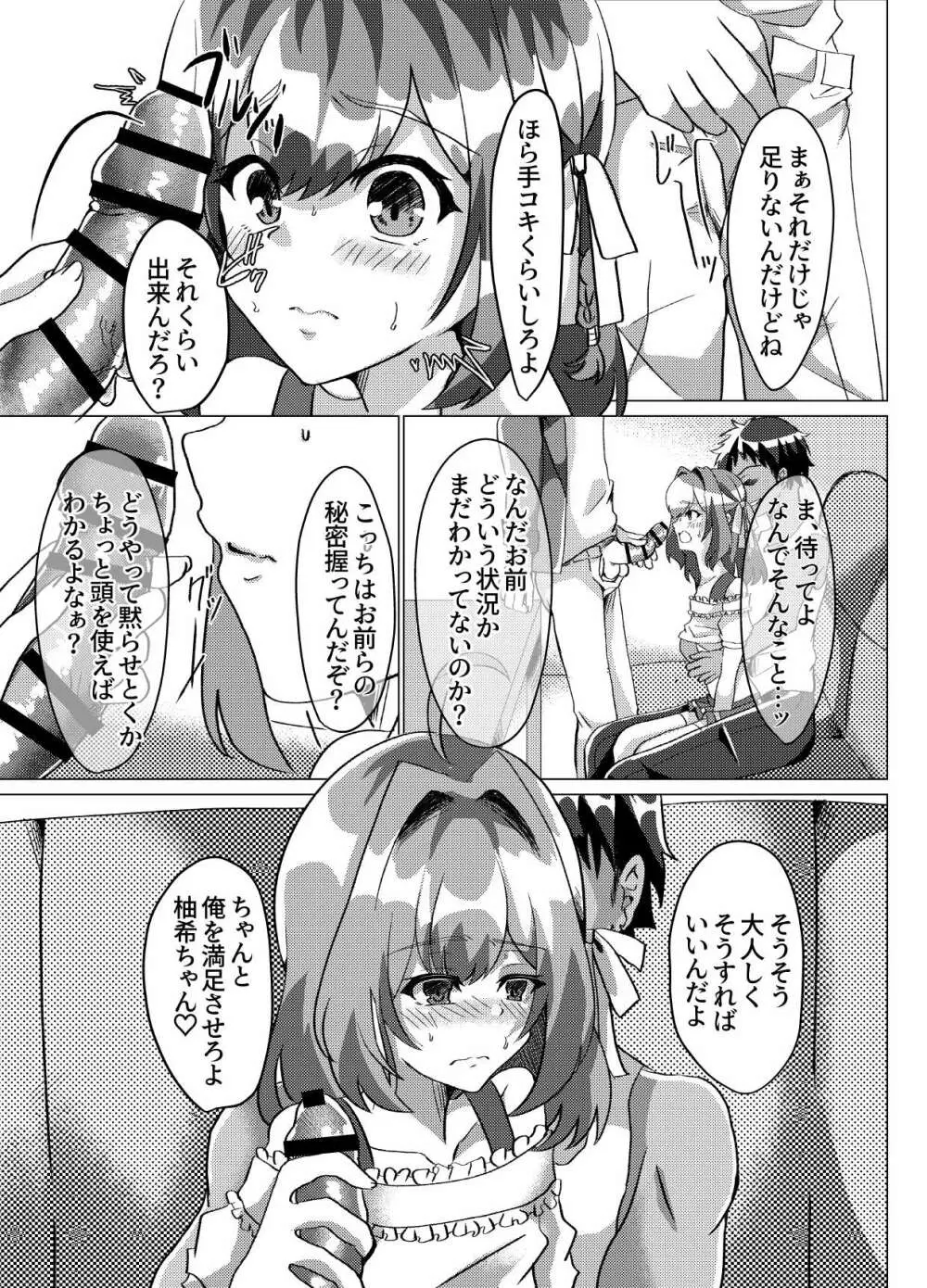 男の娘NTR輪姦カラオケ - page10