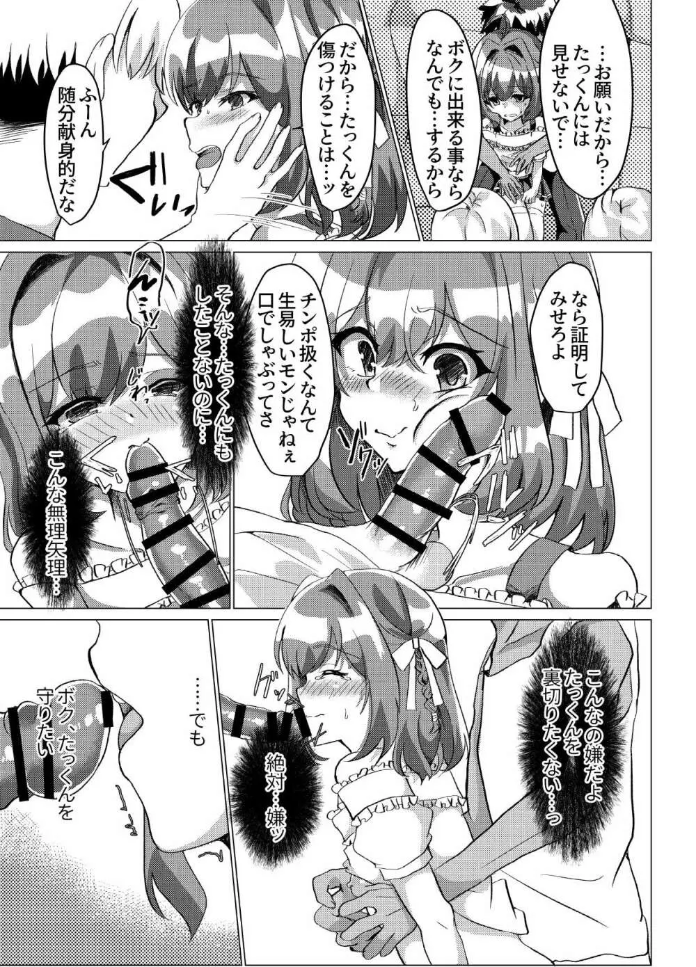 男の娘NTR輪姦カラオケ - page12