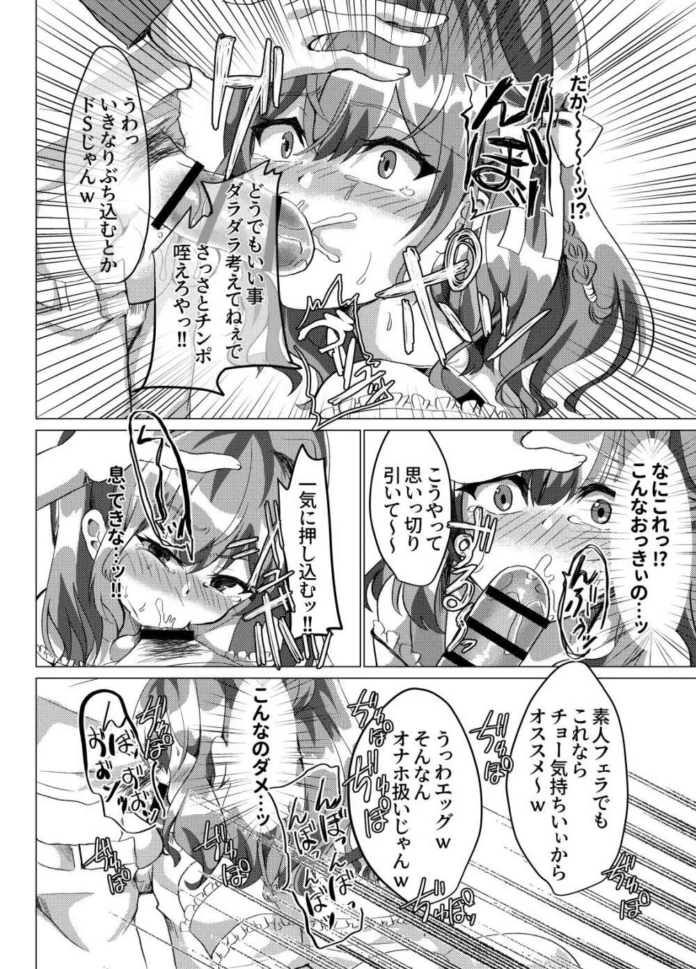 男の娘NTR輪姦カラオケ - page13