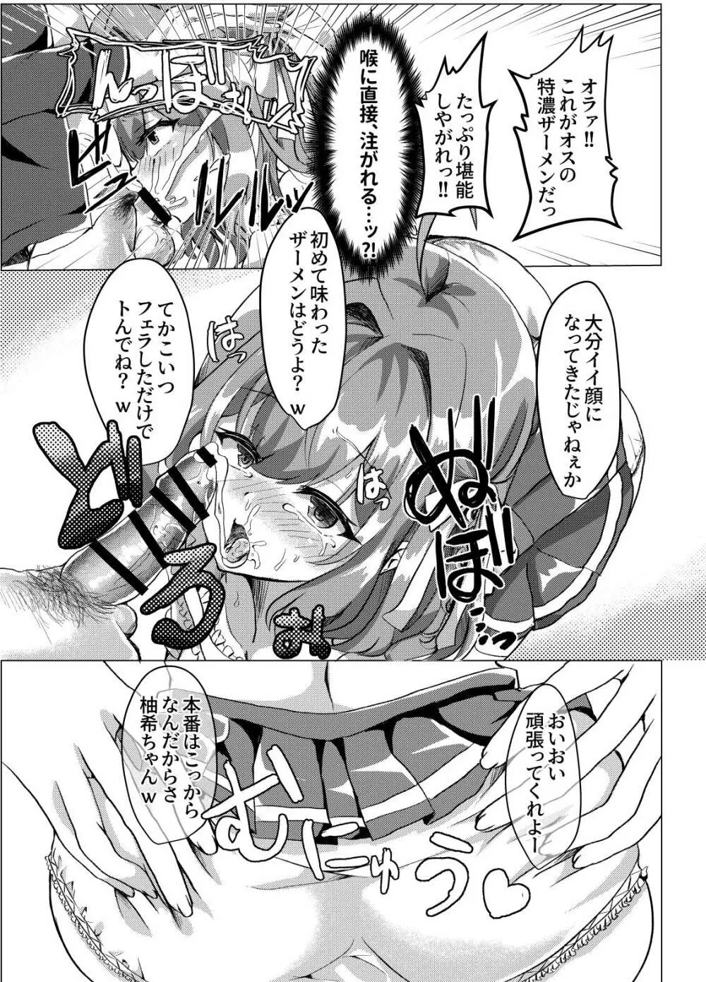 男の娘NTR輪姦カラオケ - page14