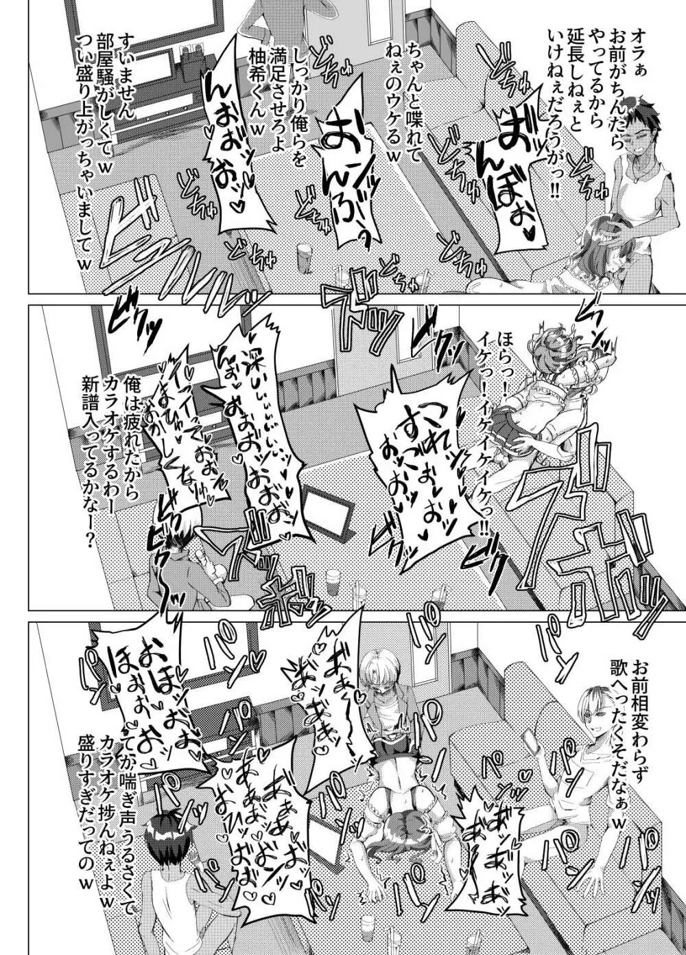 男の娘NTR輪姦カラオケ - page23