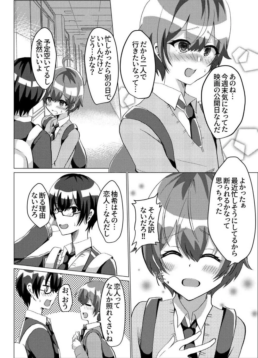 男の娘NTR輪姦カラオケ - page3