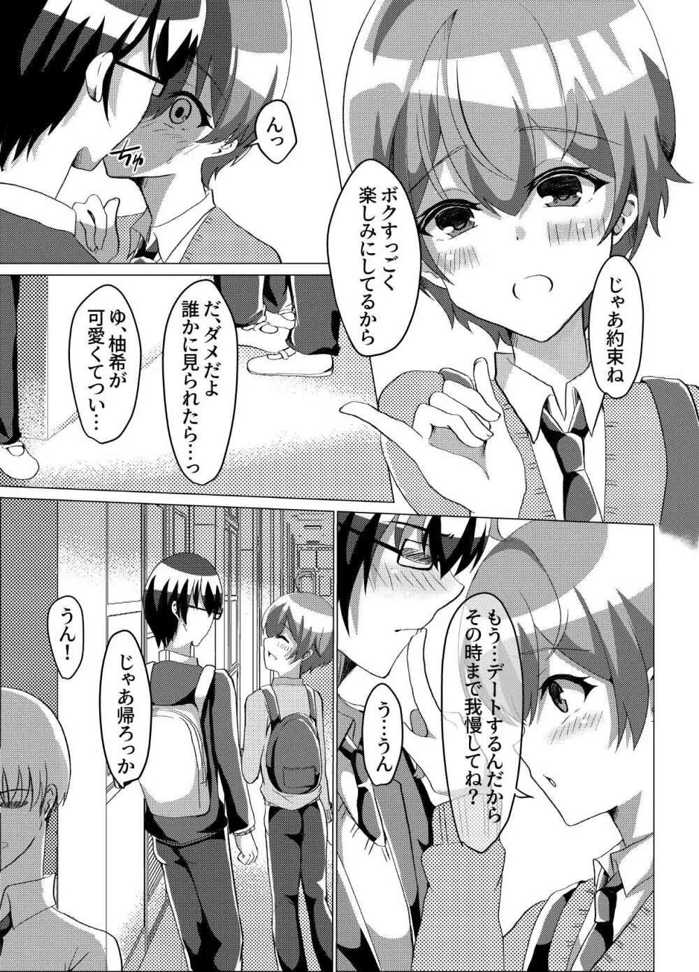 男の娘NTR輪姦カラオケ - page4