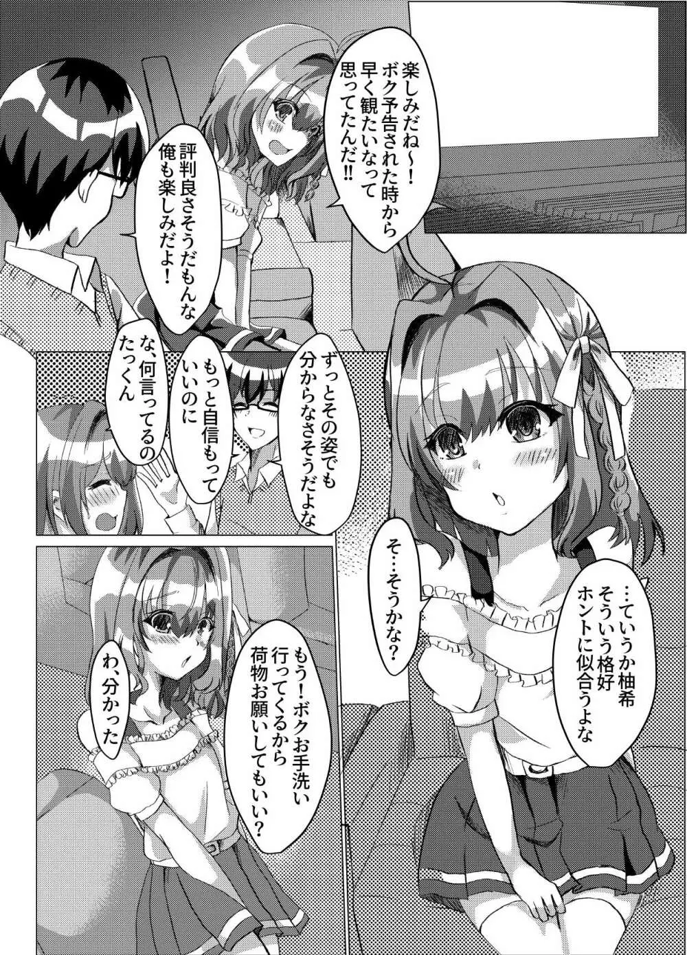 男の娘NTR輪姦カラオケ - page5