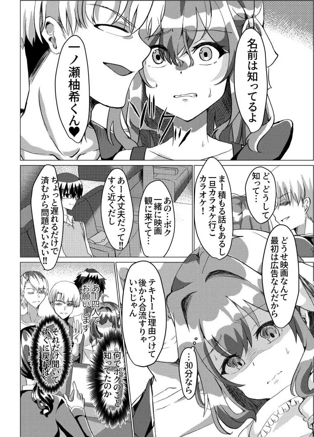 男の娘NTR輪姦カラオケ - page7