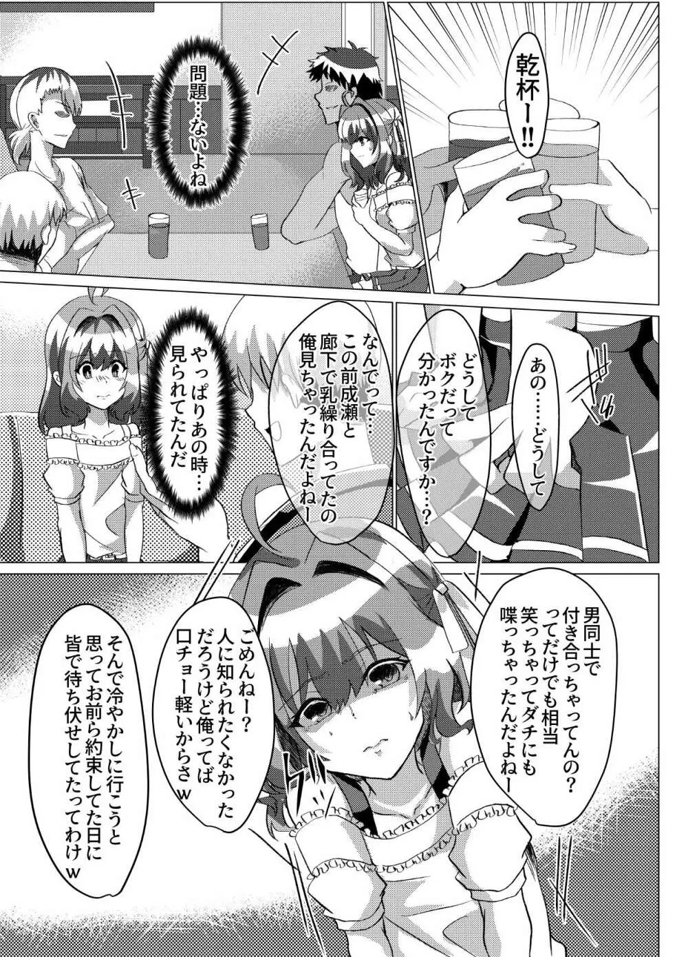 男の娘NTR輪姦カラオケ - page8