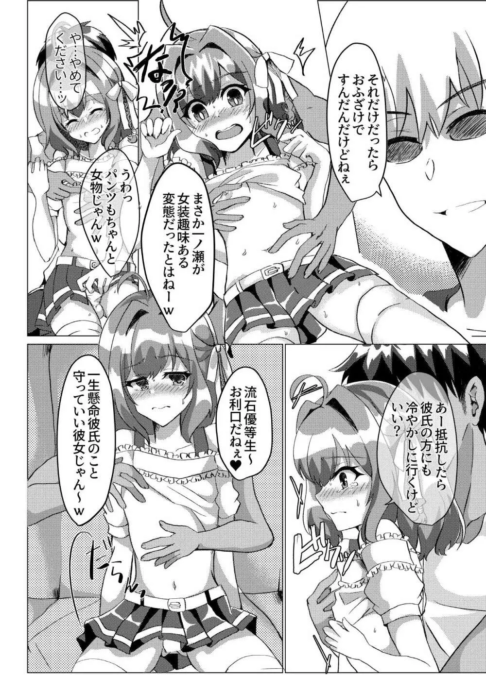 男の娘NTR輪姦カラオケ - page9