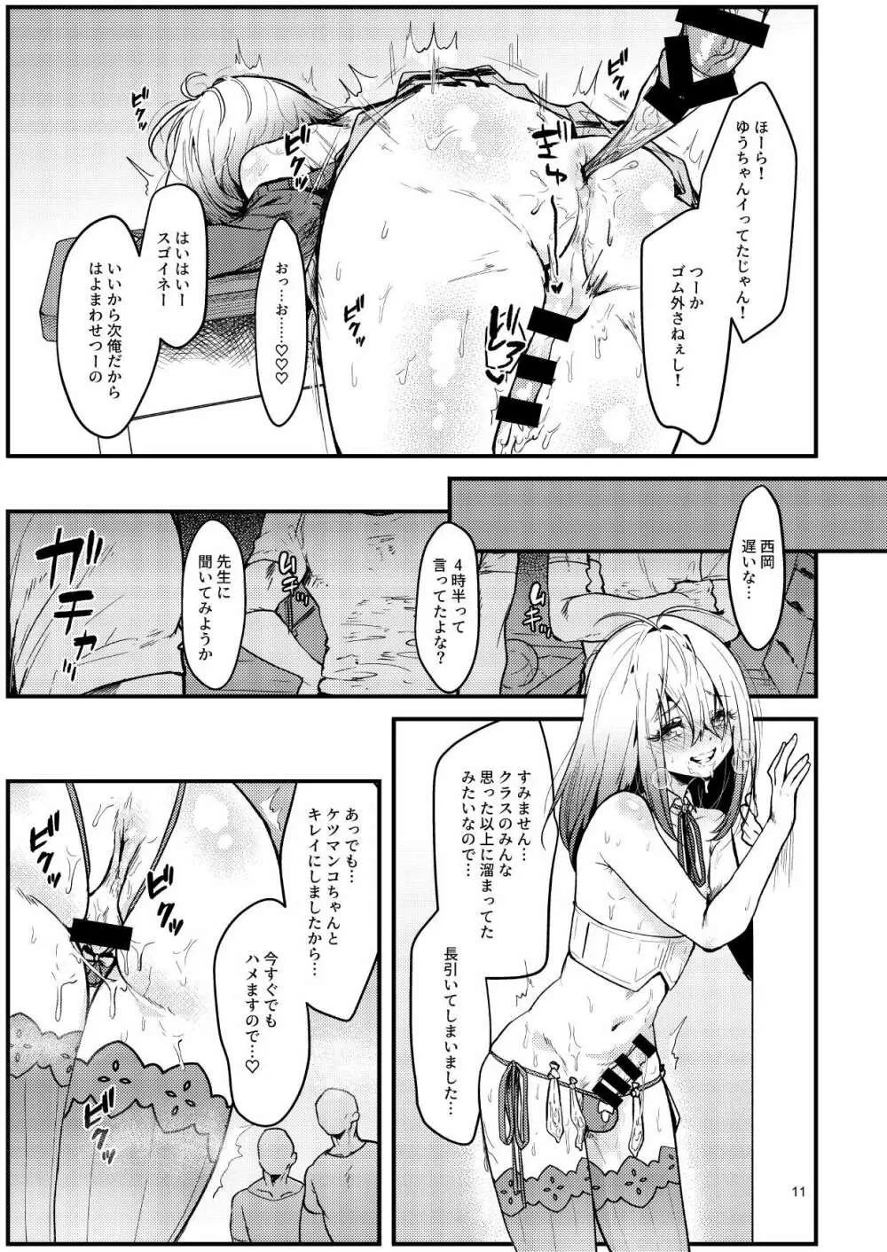 今日から性欲処理委員。 - page10