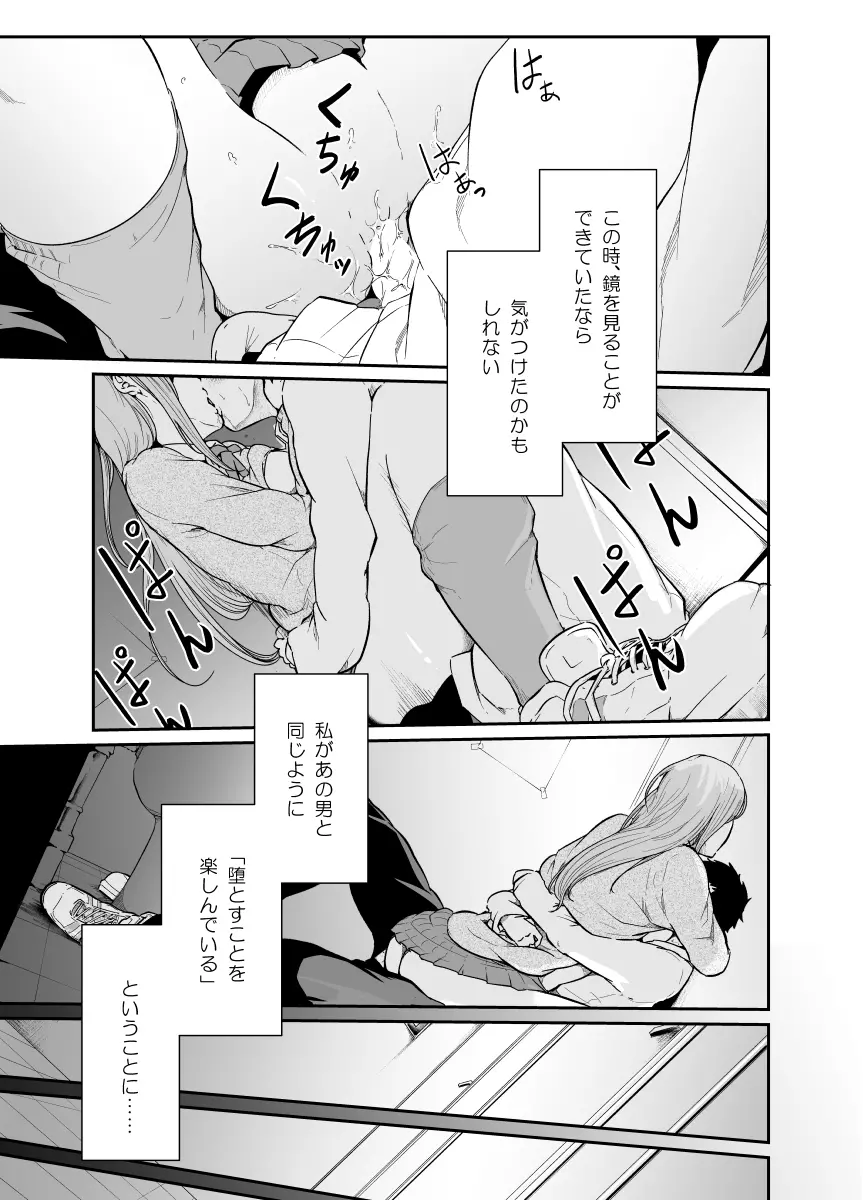 遊びのつもりだったのに - page16