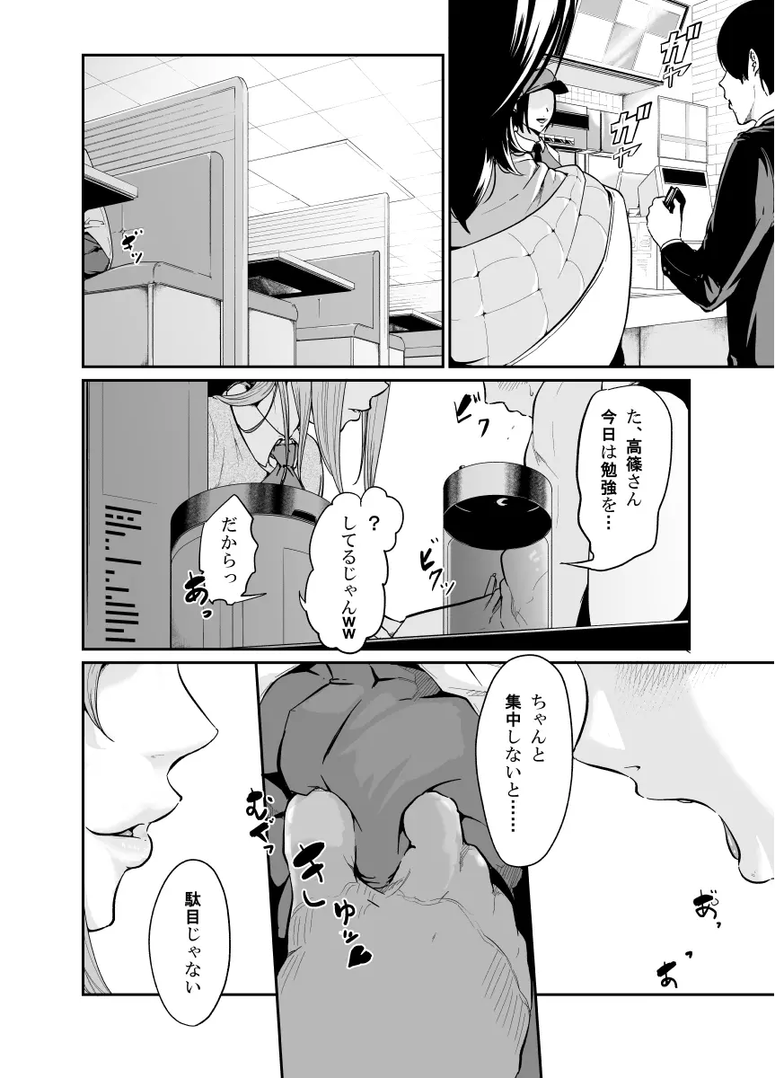 遊びのつもりだったのに - page17