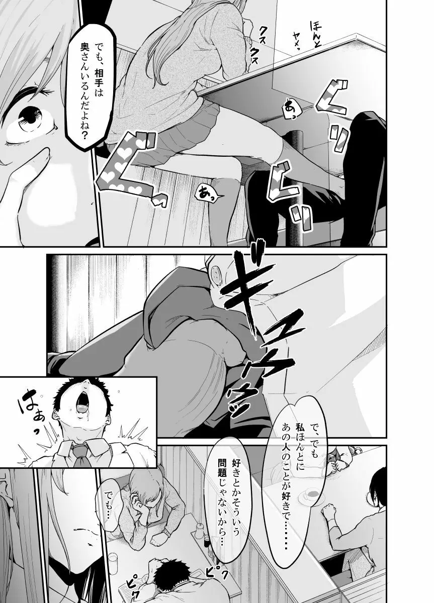 遊びのつもりだったのに - page18