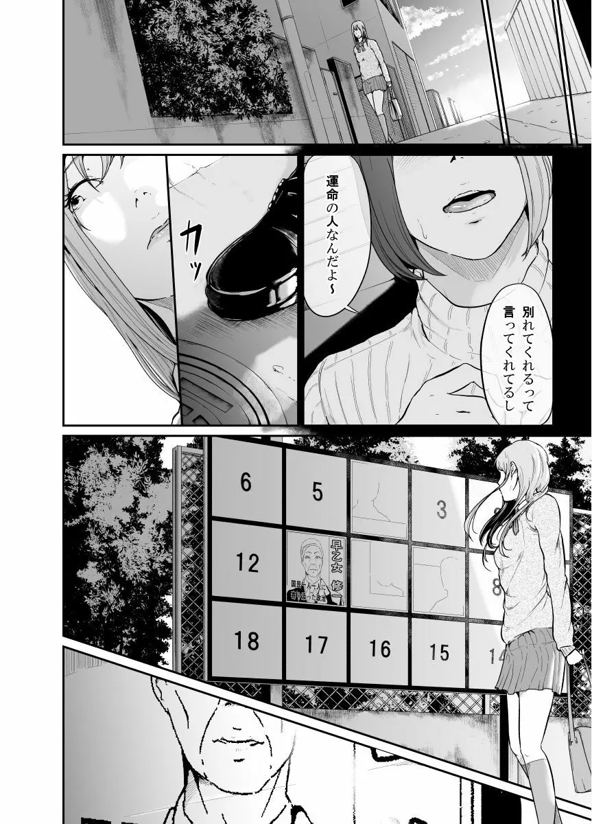 遊びのつもりだったのに - page19