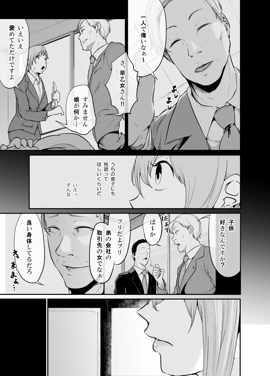 遊びのつもりだったのに - page20