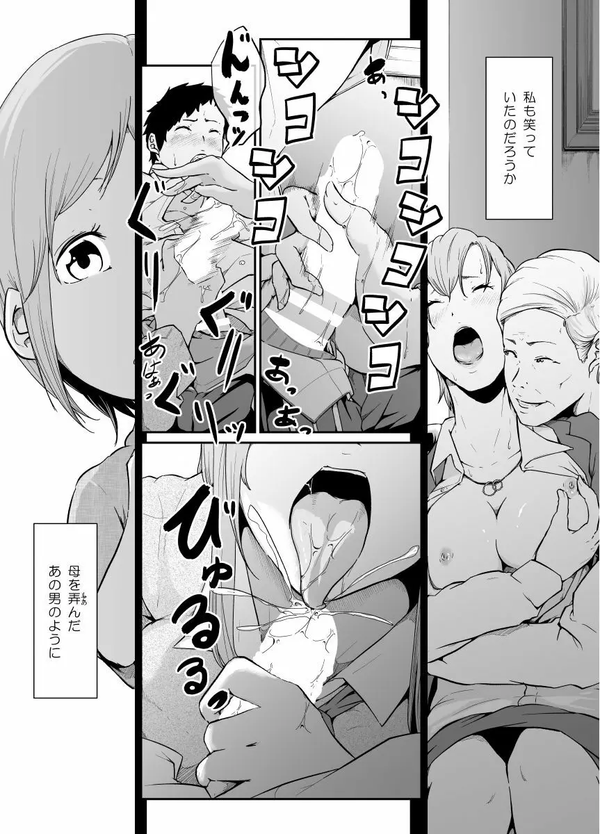 遊びのつもりだったのに - page23