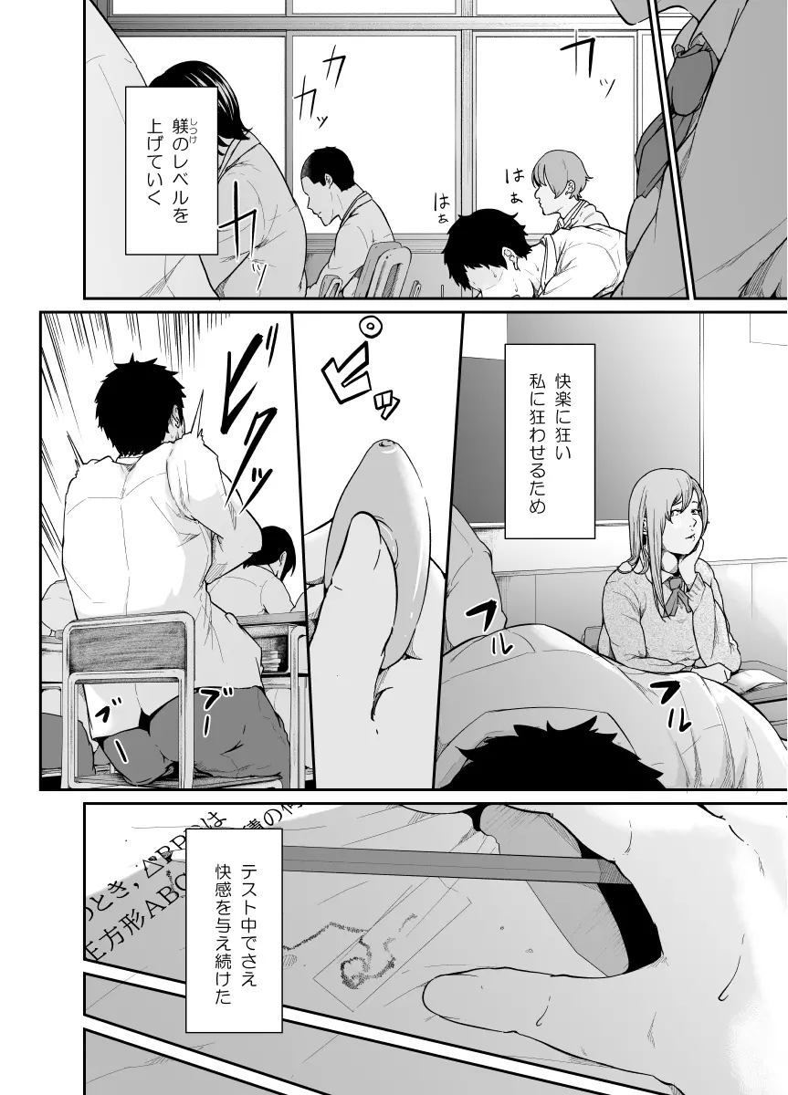 遊びのつもりだったのに - page31